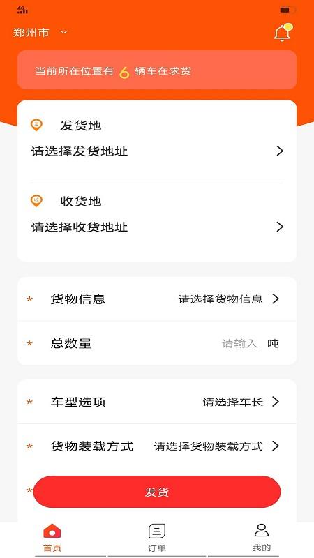 亿车帮货主端下载,亿车帮,货主app
