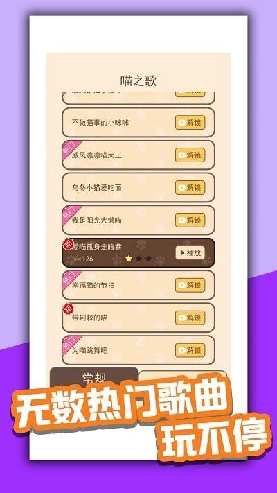 喵喵首富游戏下载,喵喵首富,节奏游戏,闯关游戏