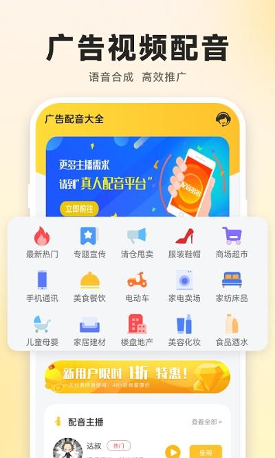 广告配音大全app最新版下载,广告配音大全,配音app
