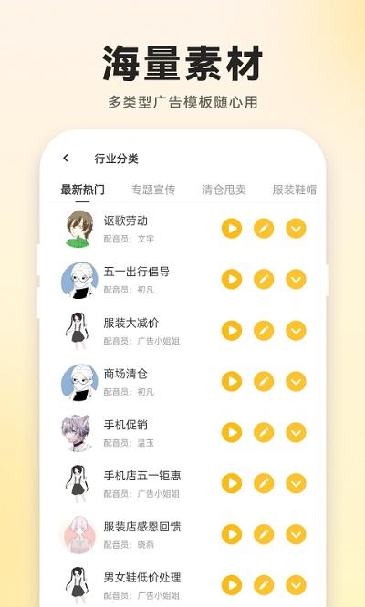 广告配音大全app最新版下载,广告配音大全,配音app