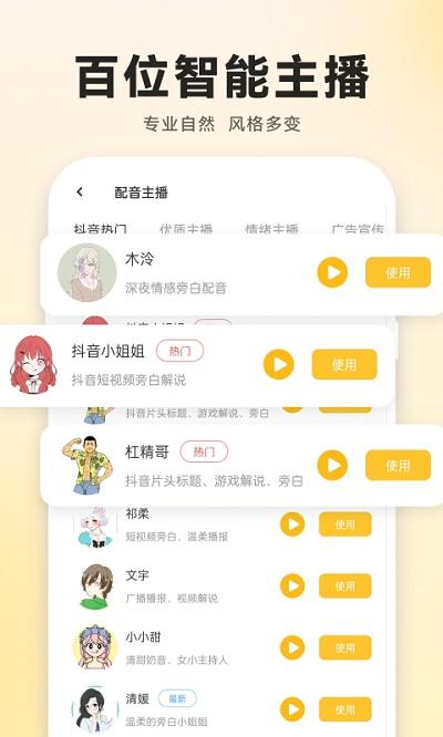 广告配音大全app最新版下载,广告配音大全,配音app