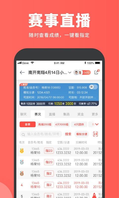 搜鸽网成绩查询下载,搜鸽网,养鸽app