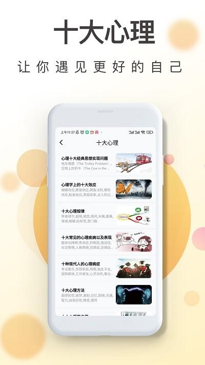 一心理平台下载,一心理,测试app,健康app