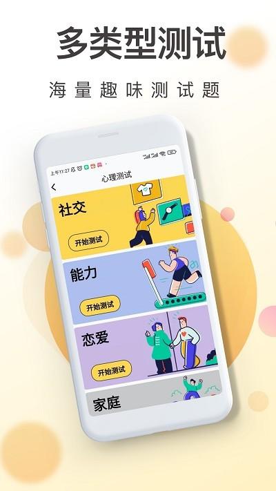 一心理平台下载,一心理,测试app,健康app