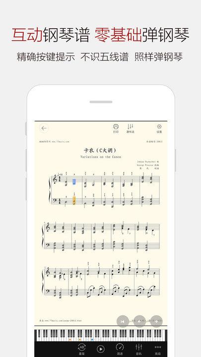 钢琴谱大全app下载,钢琴谱大全,钢琴app,乐谱app