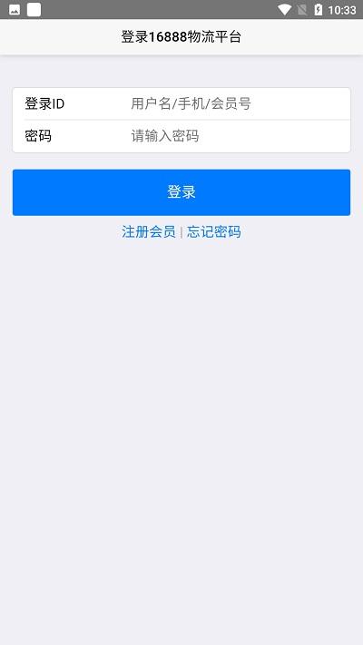 新泰通物流app下载,新泰通物流,物流app,货运app