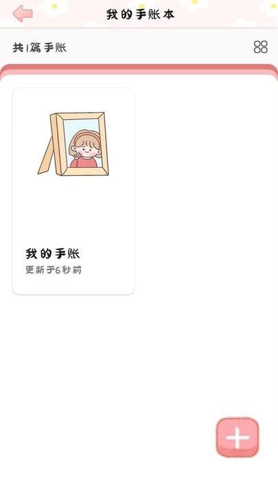 手账多多app手机版下载,手账多多,记录app