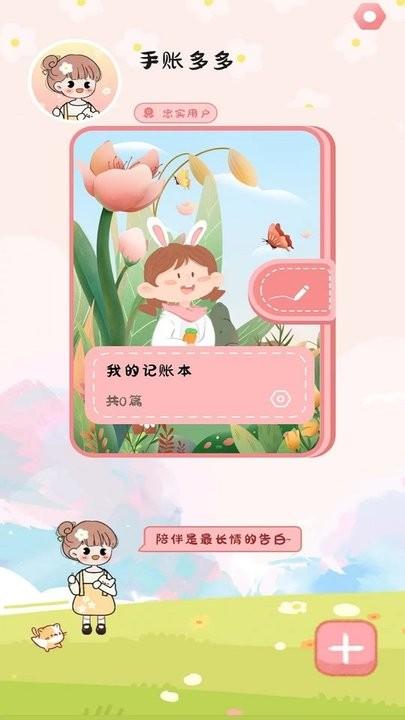 手账多多app手机版下载,手账多多,记录app