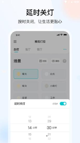 雅观灯控手机软件下载,雅观灯控,智能app,生活app