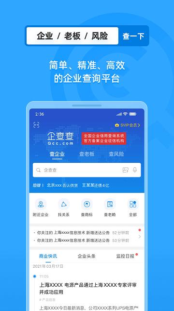 企业工商征信查询app下载,企业工商征信查询,征信app,查询app