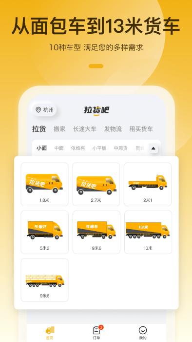 拉货吧app下载,拉货吧,物流app,货运app