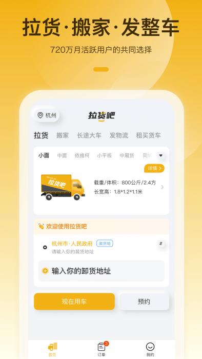 拉货吧app下载,拉货吧,物流app,货运app