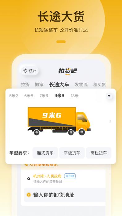 拉货吧app下载,拉货吧,物流app,货运app