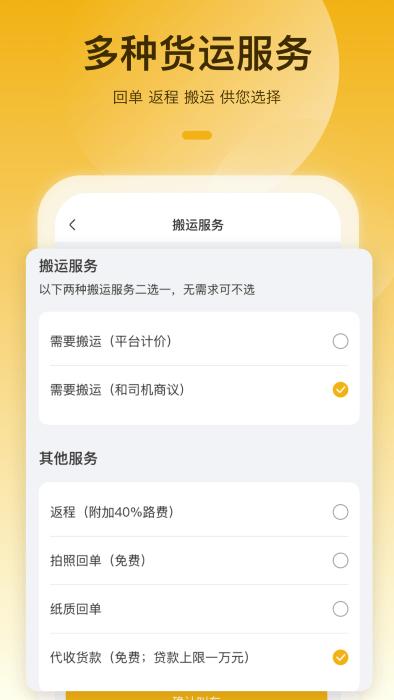 拉货吧app下载,拉货吧,物流app,货运app