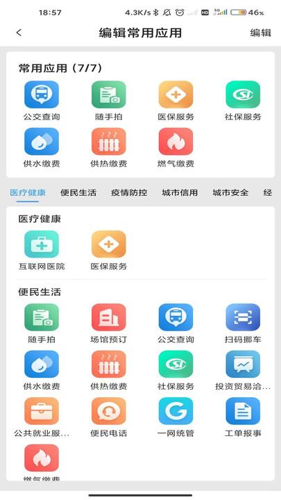 克拉玛依克政通app下载,克政通,政务便民app,民生app