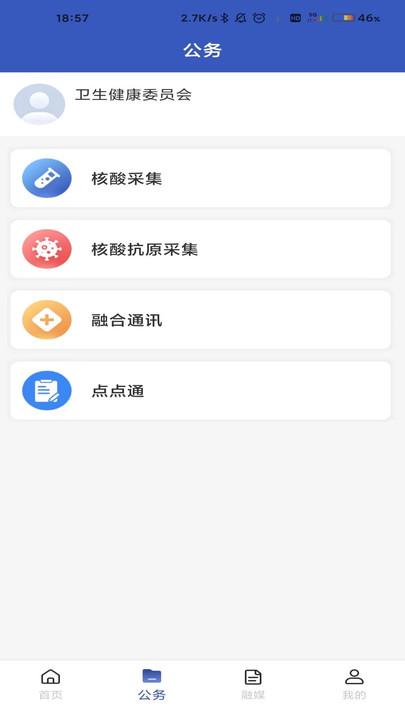 克拉玛依克政通app下载,克政通,政务便民app,民生app