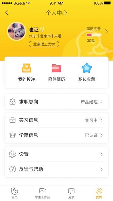 橙果校园app下载,橙果校园,校园app,招聘app