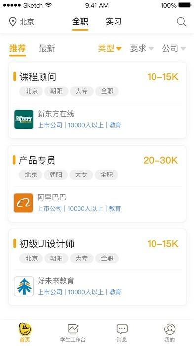 橙果校园app下载,橙果校园,校园app,招聘app