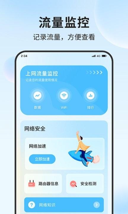 青蛙流量助手最新版下载,青蛙流量助手,流量app