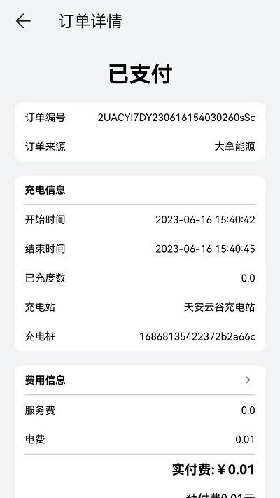 大拿能源app下载,大拿能源,充电app,新能源app