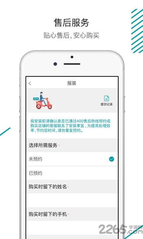 森太生活app客户端下载,森太生活,家居app,智能管理app