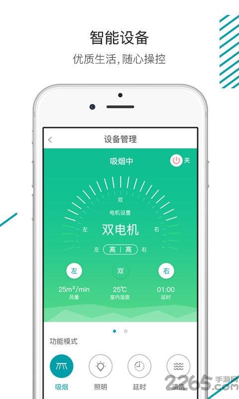 森太生活app客户端下载,森太生活,家居app,智能管理app