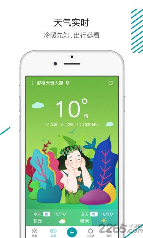 森太生活app客户端下载,森太生活,家居app,智能管理app