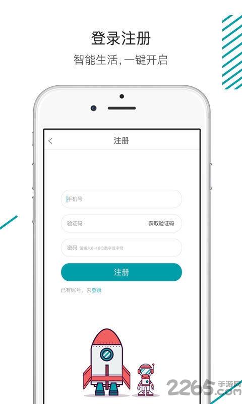 森太生活app客户端下载,森太生活,家居app,智能管理app